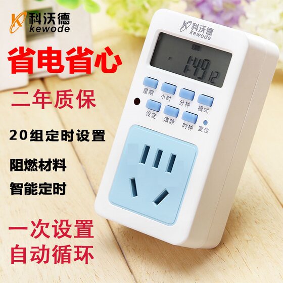 Smart timing socket power timing switch electric vehicle mobile phone charging timer automatic cycle appointment switch