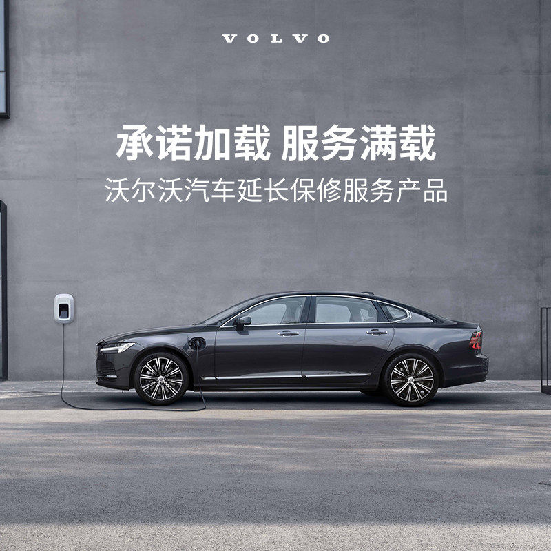 (Volvo car) complete vehicle revered ductility for 2 years (new car) manufacturer suggested retail price