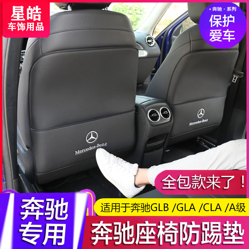 Mercedes-Benz Seat Kick Pad New A-Class CLA A200L GLA220GLB200 Modified Interior Seat Kick Pad