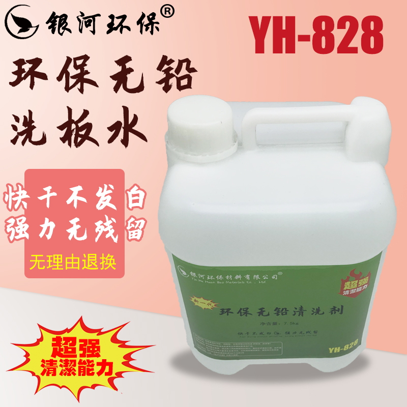 Washing board water environmental protection lead-free PCB circuit board flat motherboard cleaning liquid Rosin cleaning flux cleaning agent