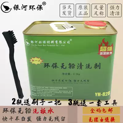 Environmental protection lead-free washing water motherboard circuit board PCB board cleaning agent Rosin solder soldering paste cleaning fluid