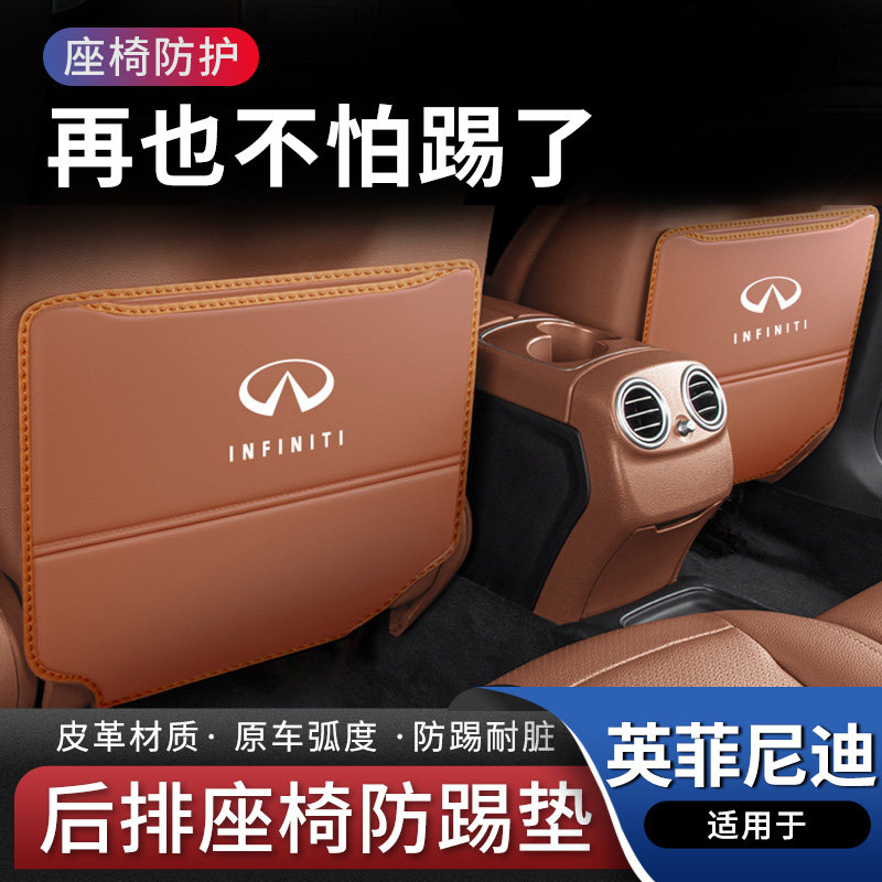 Infiniti QX50 rear seat kick pad Q50L interior QX60 car rear seat protection modification decoration supplies