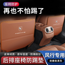 Dongfeng Wind Line T5 EVO car seat anti-kick cushion magazise PLUS interior L rear seat protective redecoration