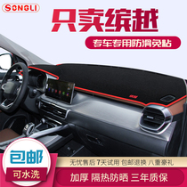 Special medium-control meter bench sun-shading cushion decoration special for 19 Geely-based Gili Light Cushion Car Retrofit
