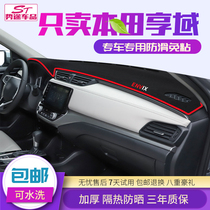 Honda Hedomain Photophobic Cushion Decoration Retrofit Car Middle Control Meter Desk Sun Sun Shading Cushion Interior Special Bench