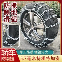 Car anti-skid chain car pickup truck SUV off-road vehicle van tire chain universal snow emergency chain