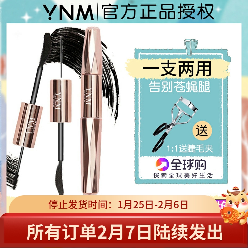 YNM mascara women waterproof fiber long roll up do not smudge long lengthened encryption super long official flagship store official ymn