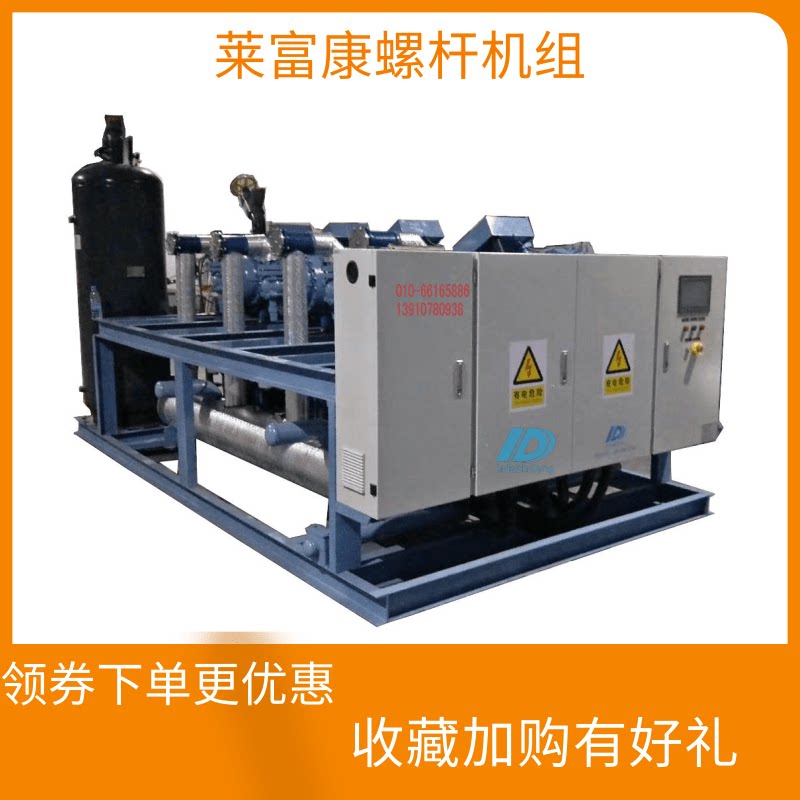 Холодильное оборудование 莱富康冷库速冻库隧道sw3l4000低温40匹螺杆制冷压缩机单机机组 Lai Fu Kang