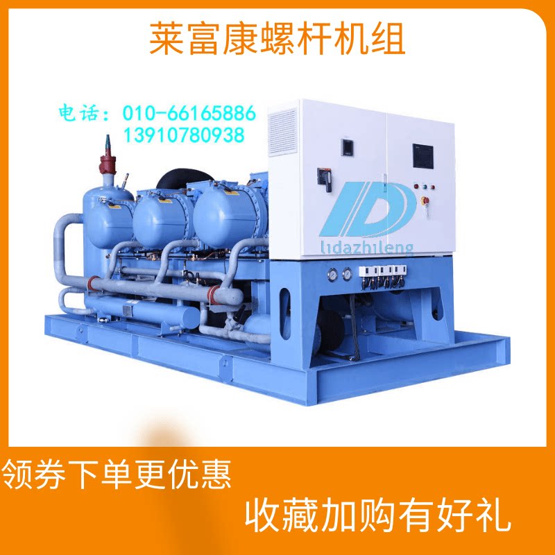 Холодильное оборудование 莱富康冷库速冻库隧道sw3l4000低温40匹螺杆制冷压缩机单机机组 Lai Fu Kang