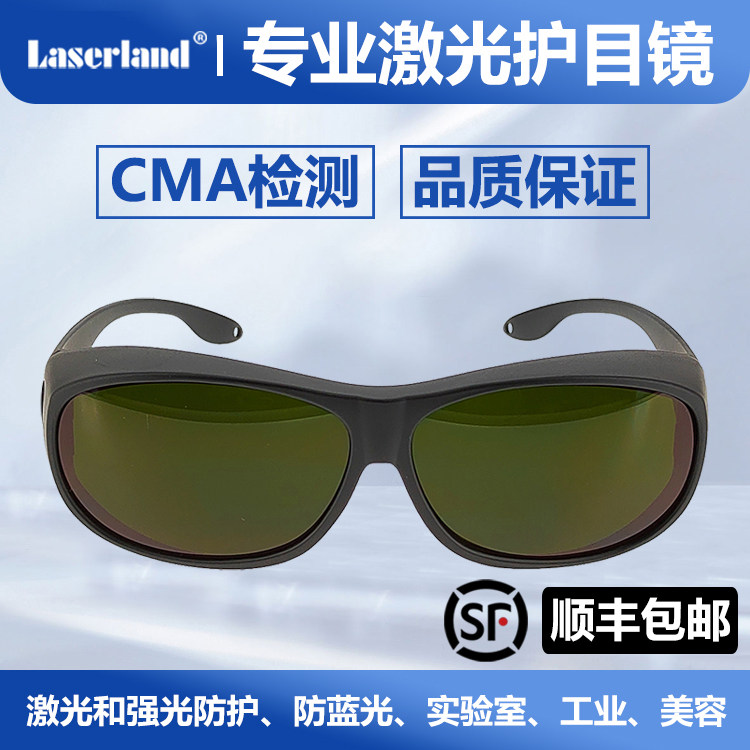 顺丰包邮LED白光强光激光防护眼镜红光蓝光黄光大小排灯植物光灯