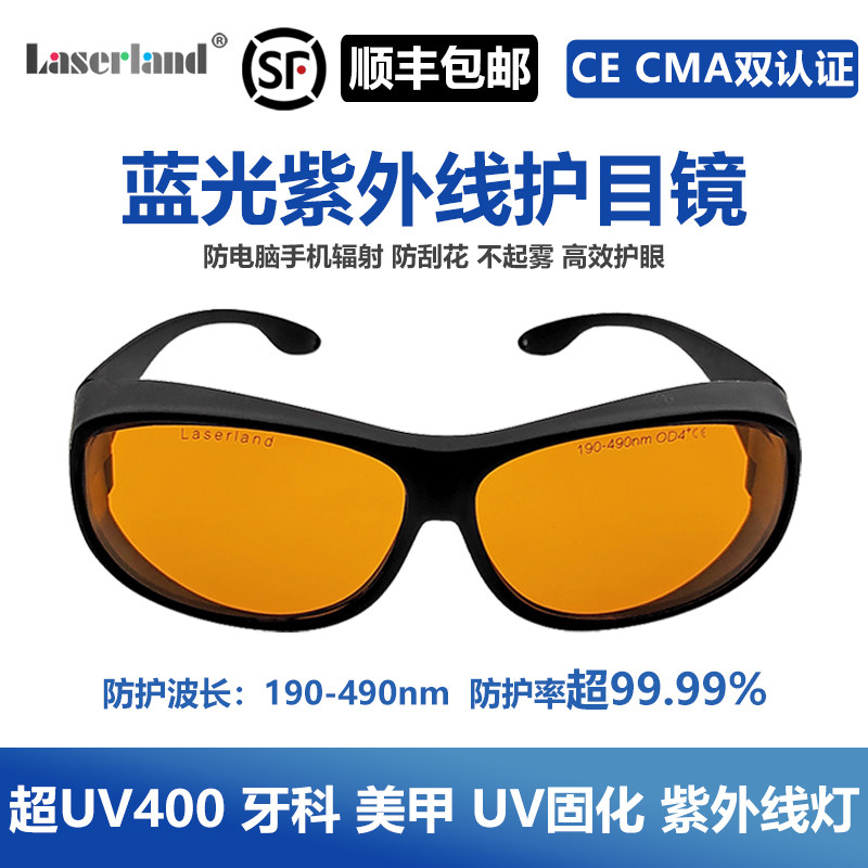 顺丰包邮UV紫外线防护眼镜消毒灯护目网课眼睛术后防蓝光口腔牙科
