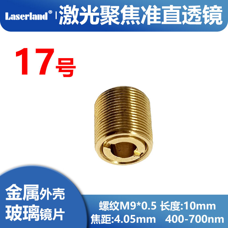 激光光学准直透镜 聚焦镜片 蓝光雕刻 非球面  400-700nm镀膜  G2