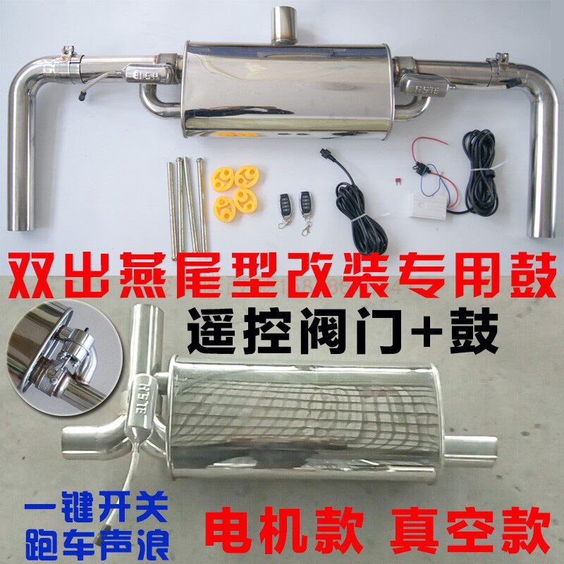 Car exhaust pipe retrofit roadster sound remote control valve sound drum universal T type double out coattails sound frying street sound