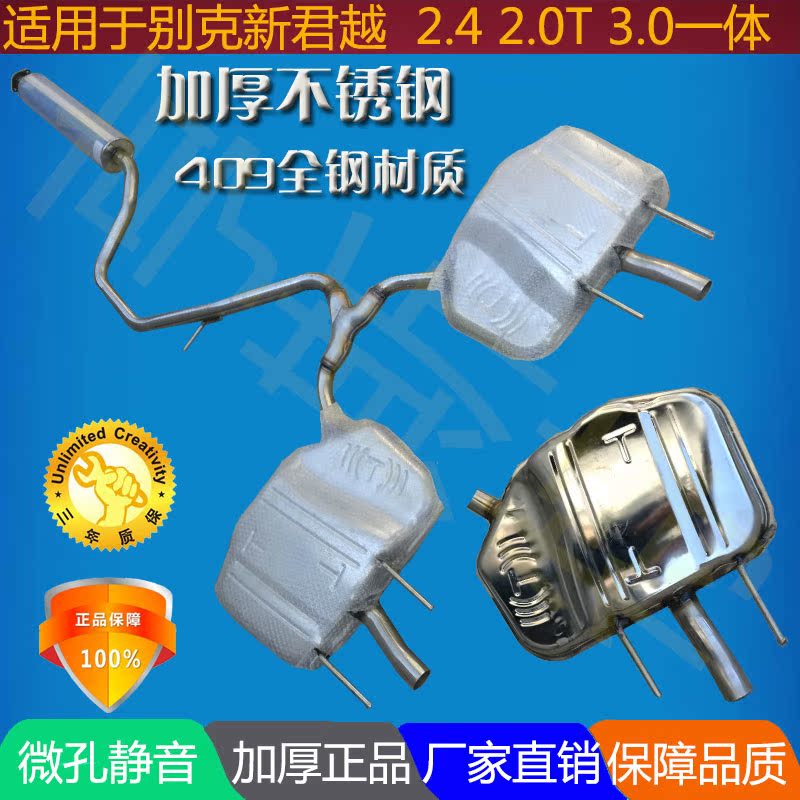 Buick Xinyu 2 4 3 0 car silencer exhaust tube silent silent stainless steel thickness accessories