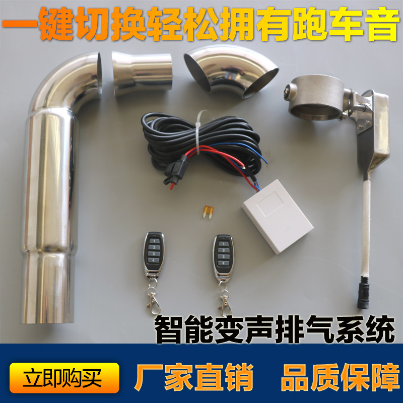 Automotive silencer exhaust tube modified remote control adjusting valve exhaust system sports car sound silencer