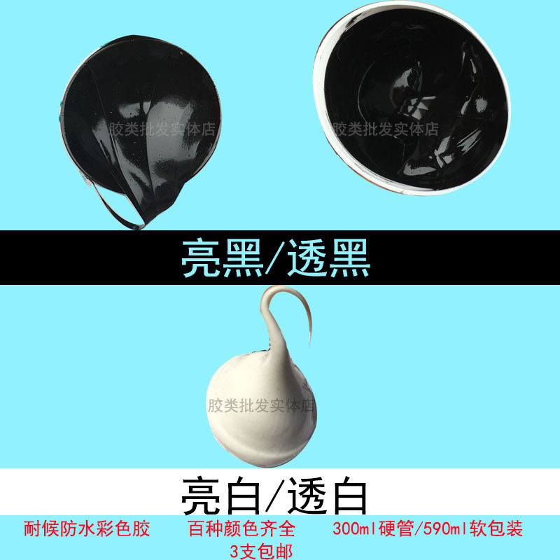 Black white glass rubber neutral silicone resistance gel black seal transparent white silicone waterproof fill