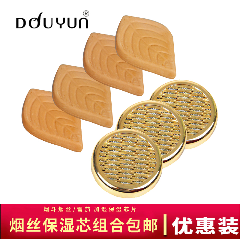 Douyun DOUYUN clay moisturizing tablet ration tobacco moisturizing tablet hand-rolled tobacco pipe tobacco cigar moisturizing tool