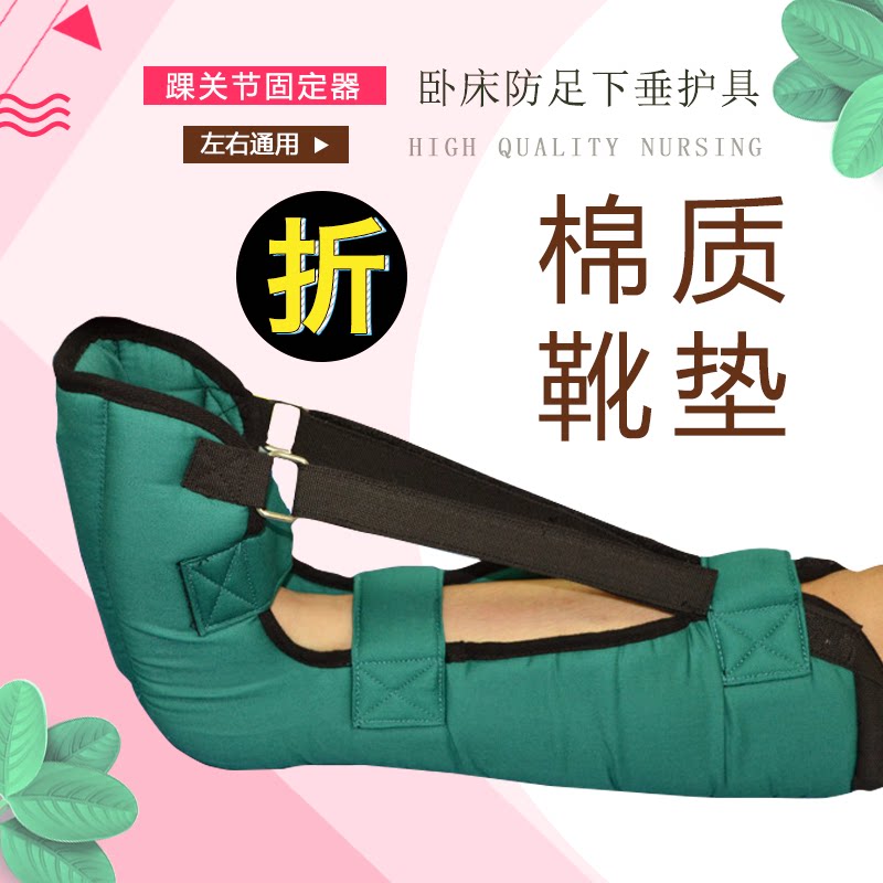 防下垂 保健棉质靴型 踝关节固定器 老年护理用品 护脚垫