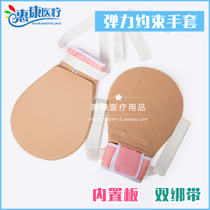 防拔管约束手套 老人手套 老人用品  瘫痪老人用品 防燥动用