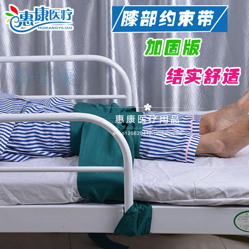 膝部约束带 膝关节约束带  脚踝约束带 限制膝部活动 约束带
