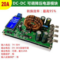 20A DCDC DC high power adjustable step-down power supply module Constant voltage constant current LCD screen voltage and current dual display