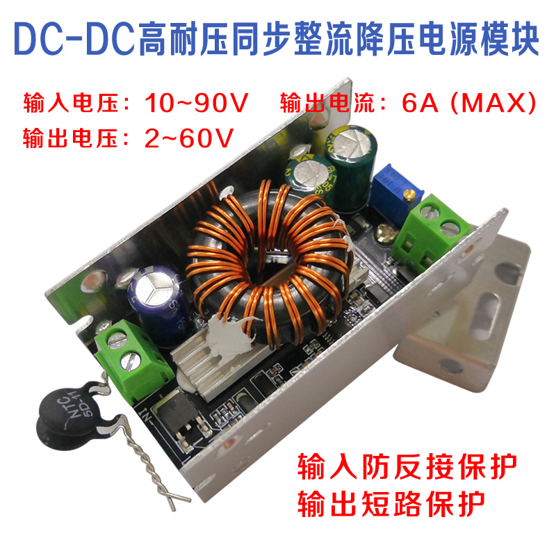 DCDC adjustable step-down stabilized voltage supply module 48V60V72V84V high-pressure synchronous rectification DC on-board power supply