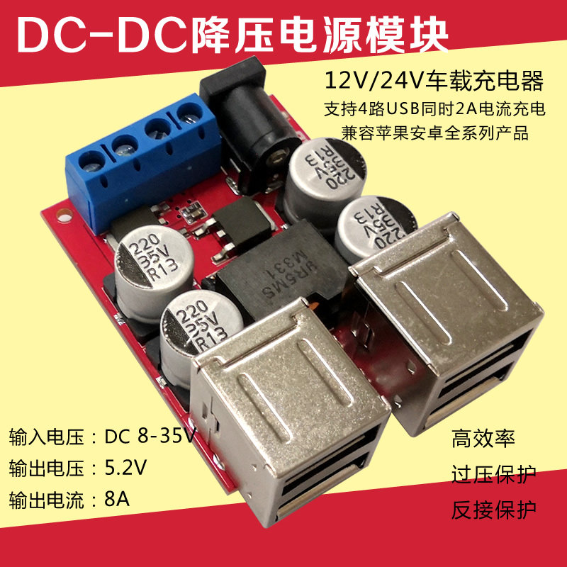 DCDC DC step-down power supply 12 24V turns 5V8A 4USB port on-board mobile phone charging module supports fast charging