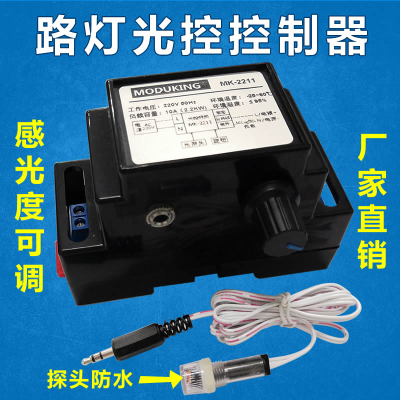 Light control switch street lights controller intelligent sensing switch adjustable 220V with waterproof photosensing monitor