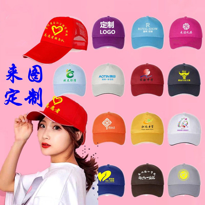 Party member volunteer red hat volunteer school public welfare activities waiter duck tongue advertising hat print logo customization