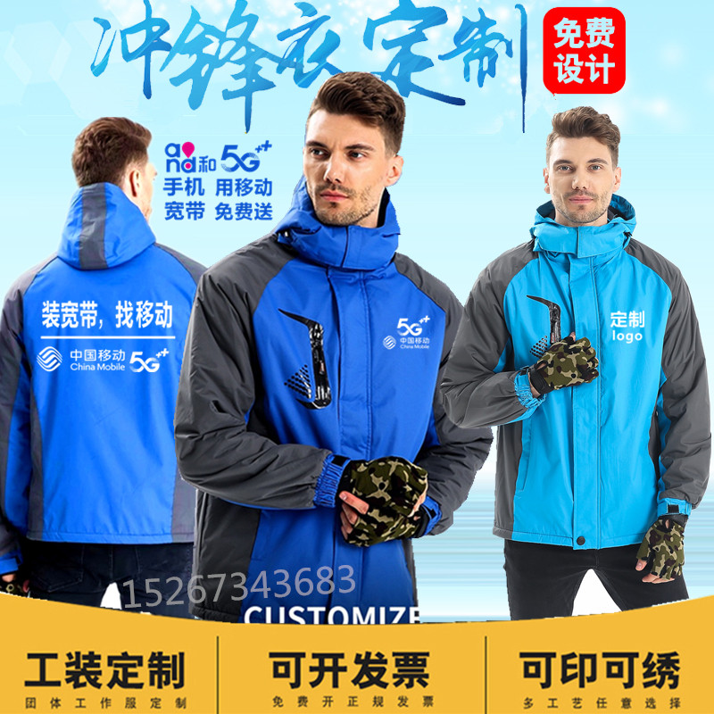 Submachine clothes China Mobile Broadband 5G Working clothes Custom men and women Thickened Suede Spring Autumn Winter Tooling Coat Print Logo