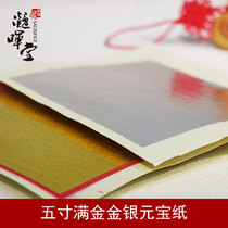 Winter Solstice Festival 5 inches full of gold silver yuan treasure paper burning paper yuan treasure sacrifice supplies origami tomb sweeping burial in the mountains