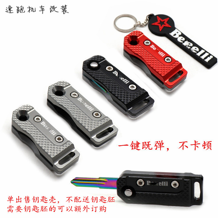 Suitable for Bellini BN300 Huanglong 600 modified key shell TNT25 Empire 400 metal key cover decoration