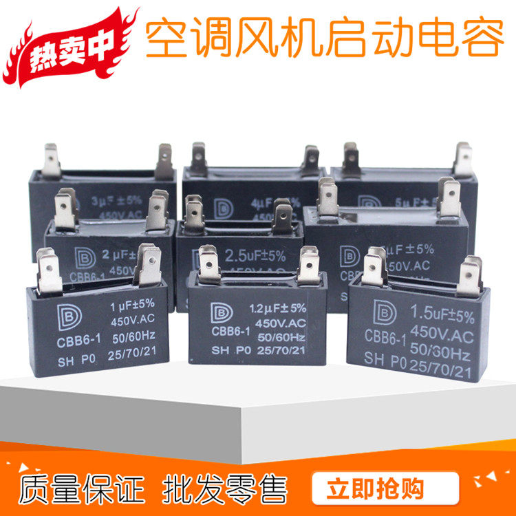 Air conditioning fan insert start capacitor Compressor capacitor 1.0-6.5UF air conditioner internal unit double chip capacitor