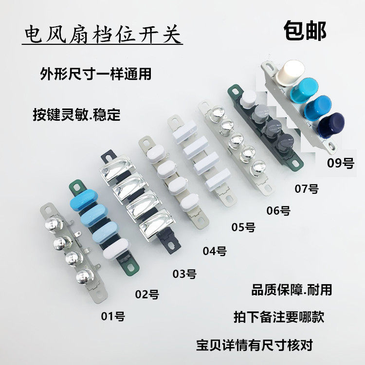 Fan button switch gear switch 4 - button button switch 5 - button switch