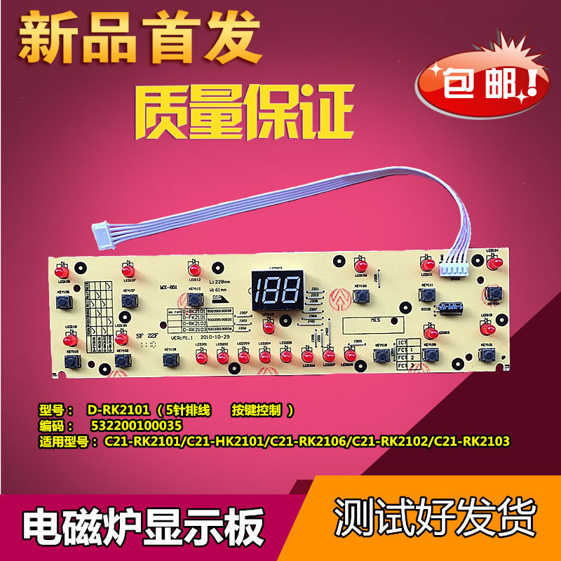 Beauty induction cooktop C21-RK2101 HK2101 RK2106 RK2106 panel D-RK2101 button panel