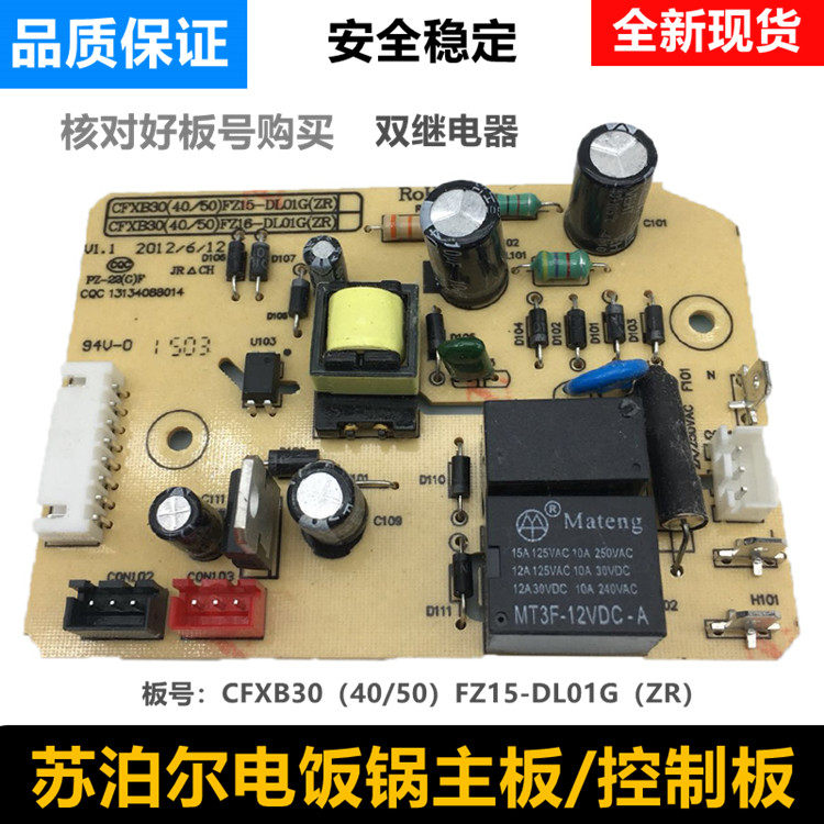 Supor rice cooker CFXB30FZ15-60 mainboard power board CFXB40FZ15-85 rice cooker circuit board