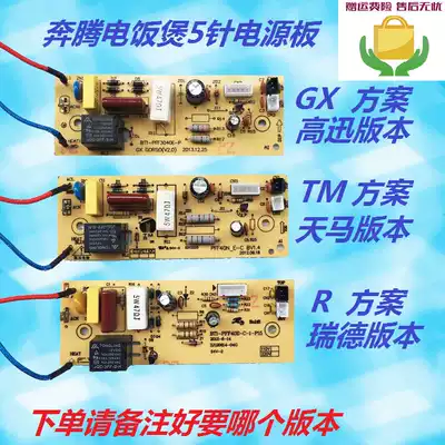 Pentium rice cooker accessories power board BT1-PFF3040E-P PFF40N-E-C motherboard FE403 computer version