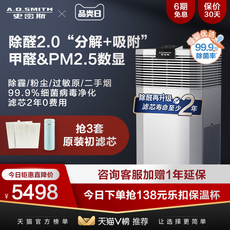 Aosmith air purifier home bedroom formaldehyde purification digital display sterilization PM2 5 EB88