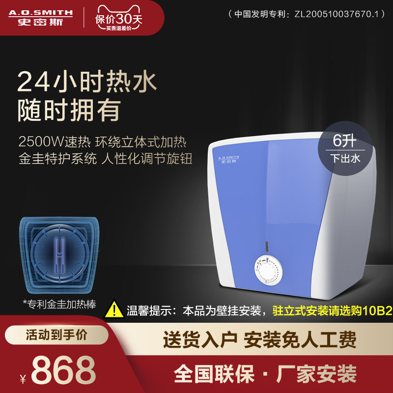A．O．Smith Smith EWH-6A3 Under water ao Smith Kitchen Treasure kitchen water heater
