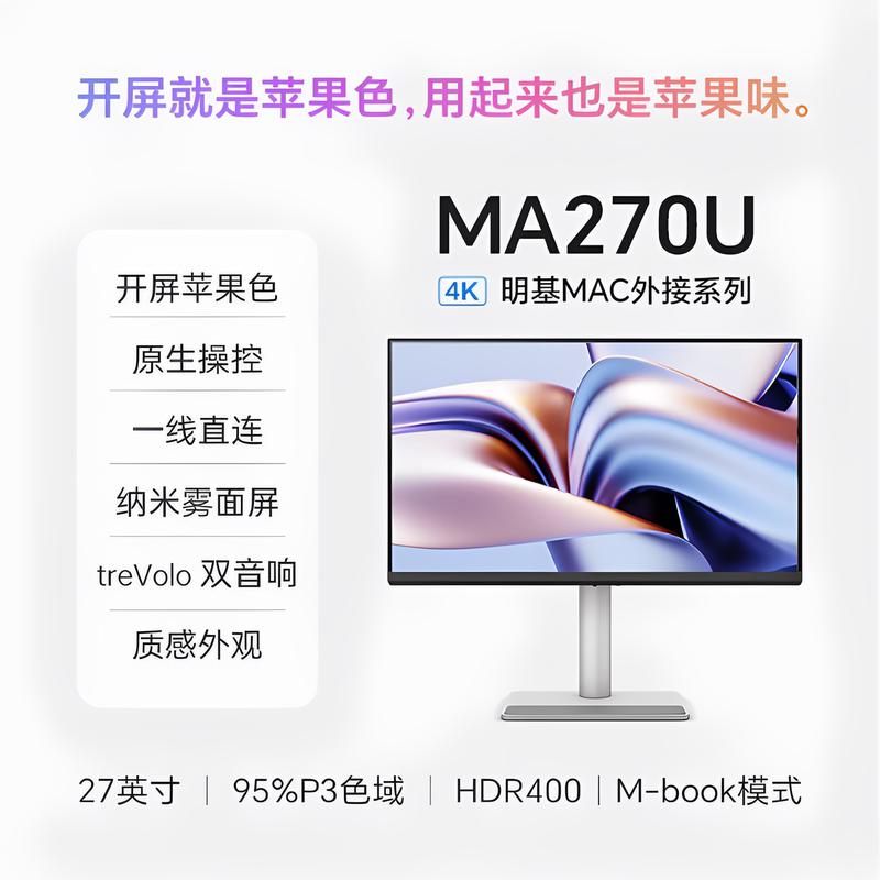Benq Ma270U Monitor 27-Inch 4K Apple Mac External Typec Speaker Hdr Eye Protection Computer Screen