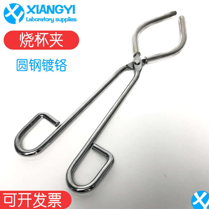 Burn Cup Clip Laboratory Plated Chrome Iron Clips Chemical Equipment High Temperature Resistant Teaching Supplies Consumables 31cm Anti-scald pliers