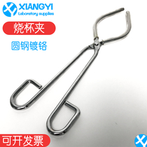  Beaker clip Laboratory chrome-plated iron clip Chemical equipment High temperature resistant teaching supplies Consumables 31cm anti-scalding pliers