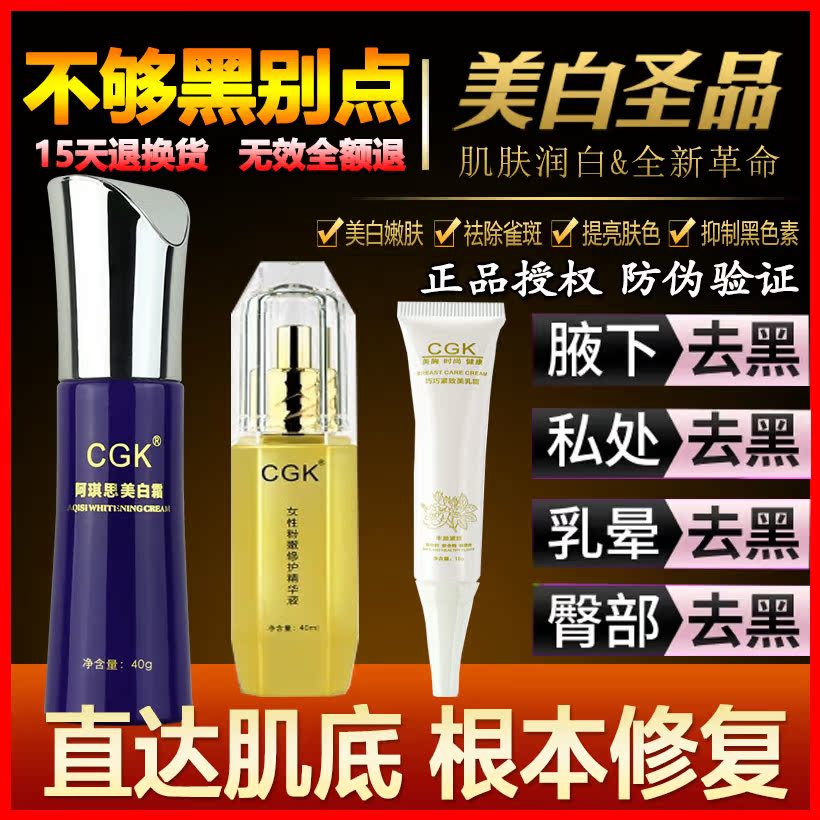 cgk嫩红素去淡化私处乳晕腋下嘴唇美白粉嫩私密处护理正品黑色素