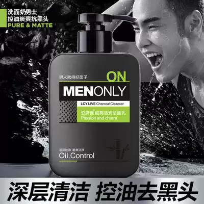 Men's facial cleanser, oil control, acne, facial milk, men's acne, black head, deep cleansing, moisturizing facial cleanser, moisturizing facial cleanser