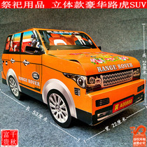 Sacrifice full set of Land Rover car May 7 paper tie House paper money Juxian building gold ingot gold bar funeral white matter graves