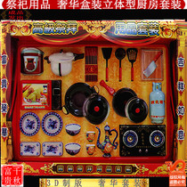 Sacrifice a full set of kitchen supplies five or seven paper a spiritual House Qingming tomb gold ingot cash cow