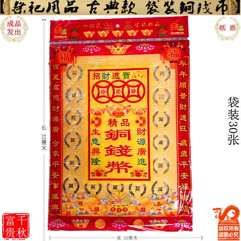 Copper coins May 7th funeral paper tied Qingming Festival tomb-sweeping supplies ancestor paper money Yuanbao gold bars tin foil coins