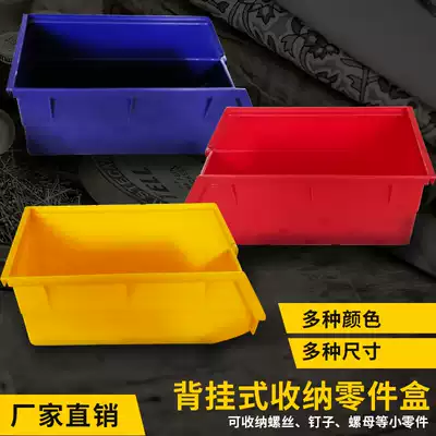 Back-mounted parts box plastic box element box screw box hardware accessories storage box hanging board parts box