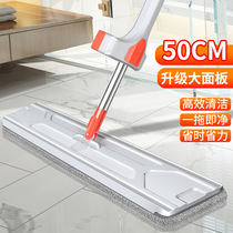 Household flat mop dry and wet lazy people hand-free hand washing scratch 50cm large board mop artifact