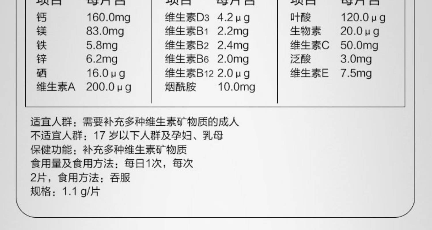 汤臣倍健多种复合维生素b90片